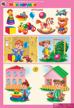Мои игрушки