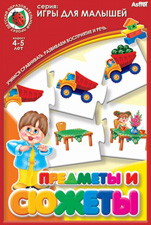 Предметы и сюжеты.