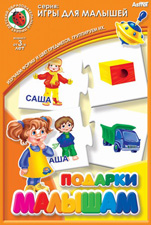 Подарки малышам. 