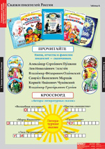 Сказки писателей России.
