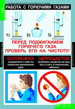 Техника безопасности при работе с газами.