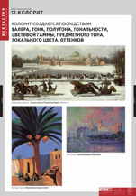 Колорит.