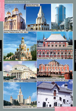 Москва сквозь века.
