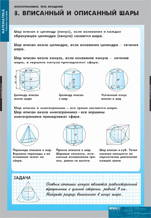 Вписанный и описанный шары.