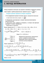 Метод интервалов