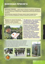 Военная присяга. 