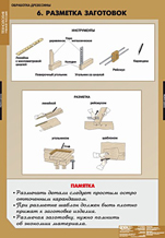 Разметка заготовок. 
