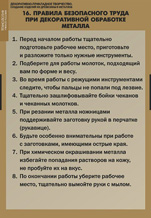 Правила безопасного труда при декоративной обработке металла.