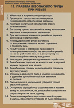 Правила безопасного труда при резьбе. 