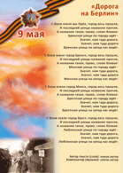 Дорога на Берлин
