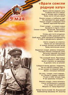 Враги сожгли родную хату