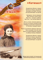 Катюша