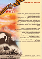 Тёмная ночь