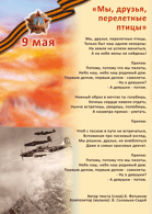 Мы, друзья, перелётные птицы