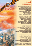 Синий платочек