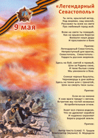 Легендарный Севастополь