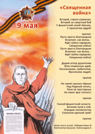 Свяшенная Война